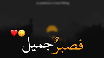 { فصبر جميل } . أجمل تلاوة خاشعة بصوت القارئ اسلام صبحي . حالات واتس اب قران كريم . سورة يوسف