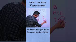 CSAT-2026 Let's Solve it #csat2026 #csat #upsc #hpexams