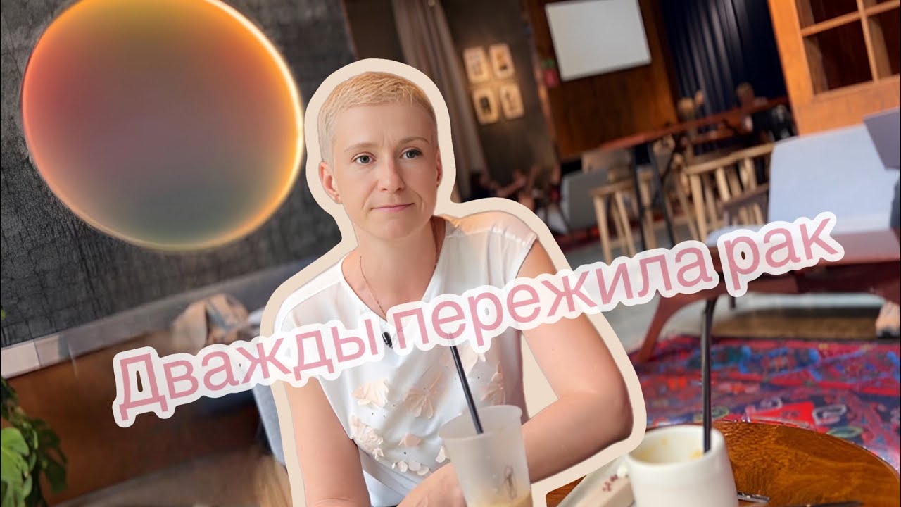 Трижды негативный рак молочной железы пришел снова. Где взять силы и ...