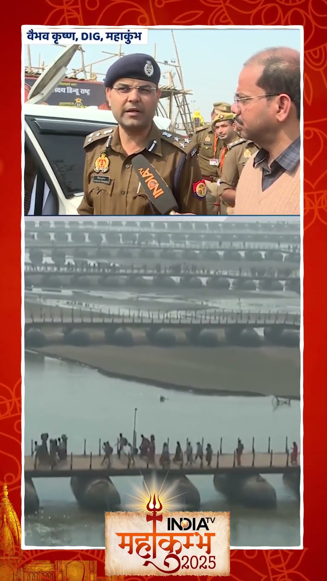महाकुंभ में क्या-क्या व्यवस्था बदली गई है, DIG #vaibhavkrishna ने बताया #mahakumbh2025 #3february