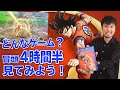【迷ってる方必見】PS4のドラゴンボールZカカロットはどんなゲームか？プレイを見てみよう！