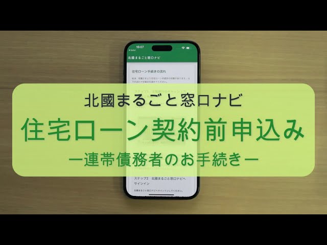 2026.01_まるナビ住宅ローン操作動画（連帯債務者）