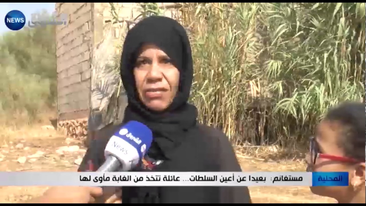 مستغانم: عائلة تعيش وسط غابة منذ أكثر من 10 سنوات