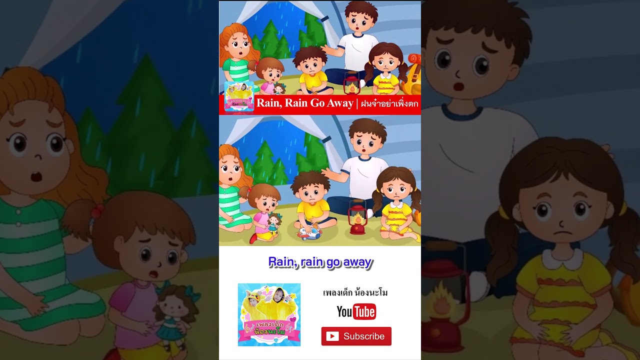 เพลง Rain Go Away | v1 | #kidssong