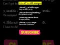 Telugu to English meanings #english #spokenenglish #youtube #youtubeshorts #ytshorts