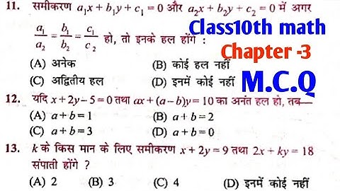 Class10th Ncert Math Chapter 3 vvi Objective Question| do char Wale raikhik samikaran yugam MCQ|