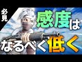 【解説】感度をいつもの半分にするべき意外な理由とは！？【フォートナイト解説】