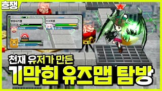 [겟앰프드] 유저가 만든 유즈맵 탐방