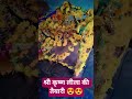 सीतापुर में श्री कृष्ण लीला का आयोजन #ytshorts #love @nancylifestyle1006 @shivkripa3340