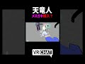 メスガキさん、売れ残ってしまう…w #VRChat #vrc #shorts #ゲーム実況