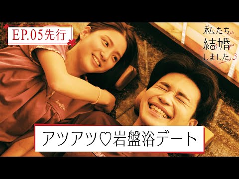 【私たち結婚しました3💍EP5先行】佐野岳＆島崎遥香がパパとママに？！中田圭祐＆川島海荷は岩盤浴デートでアツアツな関係に❤️‍🔥│毎週金曜23時からアベマ放送中