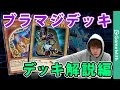 ブラックマジシャンデッキレシピ紹介編【遊戯王デュエルリンクス】