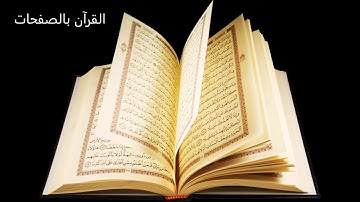صفحة 7 سورة البقرة  القارئ محمد أيوب