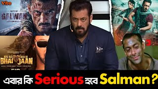 Career নিয়ে এবার কি Serious হবে Salman? ভুল গুলো কি এবার ঠিক করবে সে?