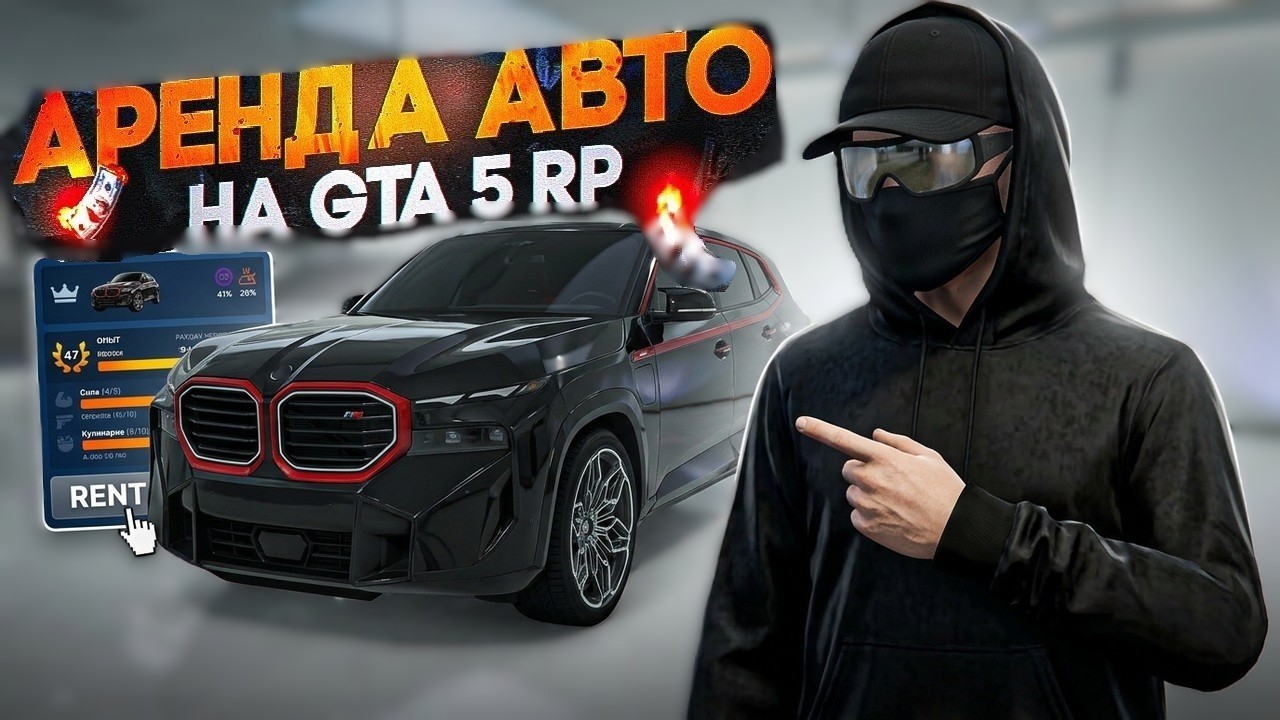 ПО ОШИБКЕ ОТКАЗАЛСЯ ОТ АРЕНДЫ В GTA 5 RP? ОТВЕТ ЕСТЬ!