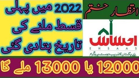 Ehsaas Program 2022 New Registration Procedure#shorts