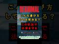 日本は左車線【REANIMAL】#shorts #ゲーム実況 #ホラーゲーム