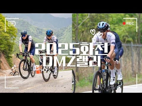 2025 화천 DMZ 랠리에서 살아남기
