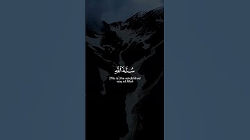 ﴿سنة الله التي قد خلت من قبل ولن تجد لسنة الله تبديلا﴾سورة الفتح توفيق الصايغMuslim book#قرآن