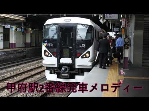 甲府駅2番線発車メロディー［ジュピターＢ］