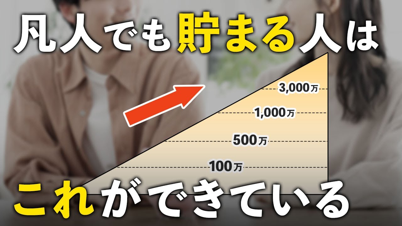 【当てはまったら超優秀】凡人・低収入でも資産が多い人の特徴７選