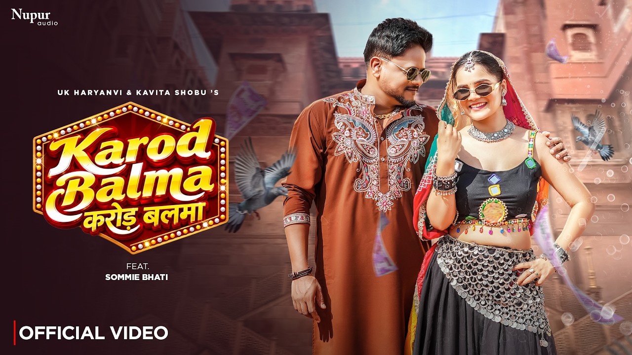Karod Balma (Official Video) UK Haryanvi | Sommie Bhati | Kavita Shobu | New Haryanvi Song 2026 