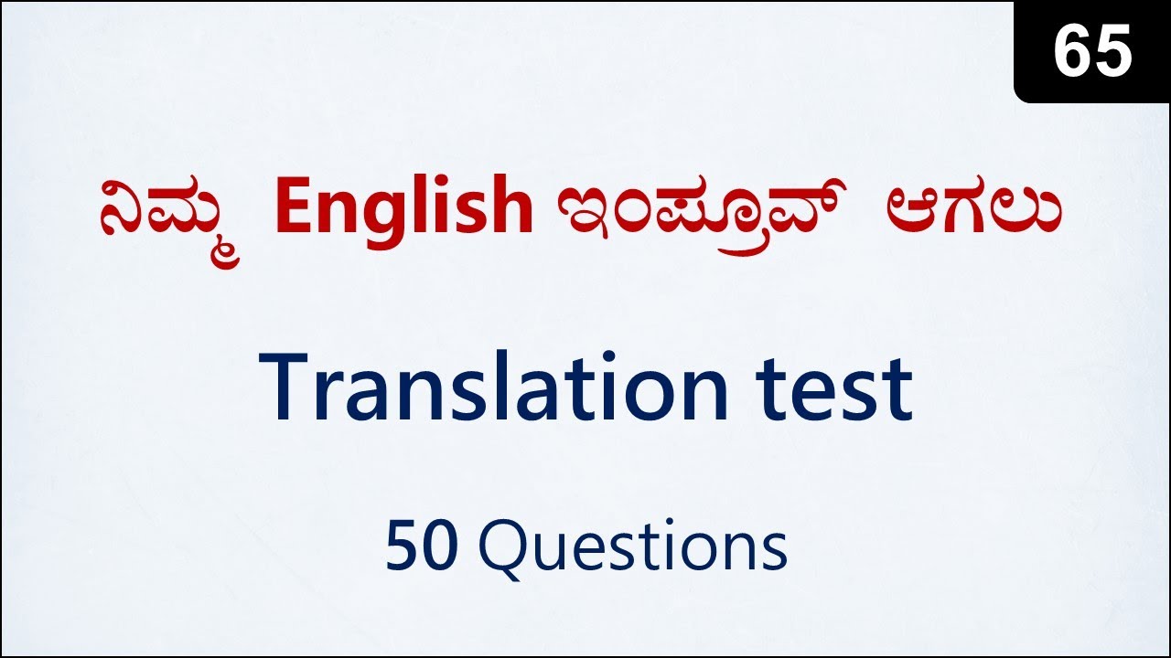 Kannada To English Translation Test Spoken English 65 YouTube