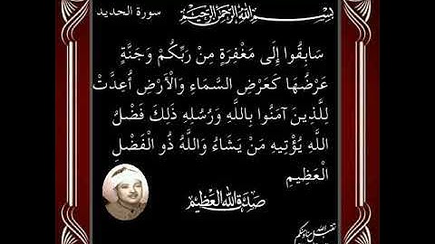 سَابِقُوا إِلَىٰ مَغْفِرَةٍ مِّن رَّبِّكُمْ🕋 تجويد القارئ الشيخ عبدالباسط عبدالصمد🌹سورة الحديد