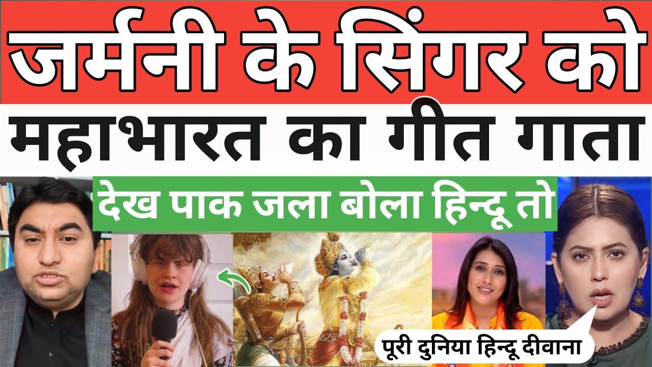 Pak media crying as pak media shocked to see German Singer Sing Mahabharat Song | Pak Reaction