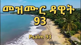 TIGRIGNA BIBLE Audio with words መዝሙር ዳዊት 93( Psalm 93) screenshot 3