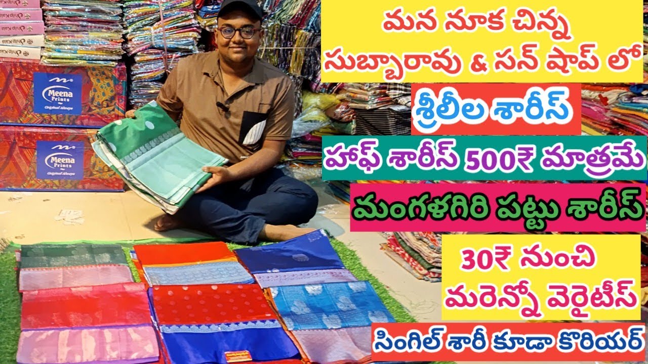 #Nooka china subbarao & sons #wholesale #vijayawada #sravs from bezawada