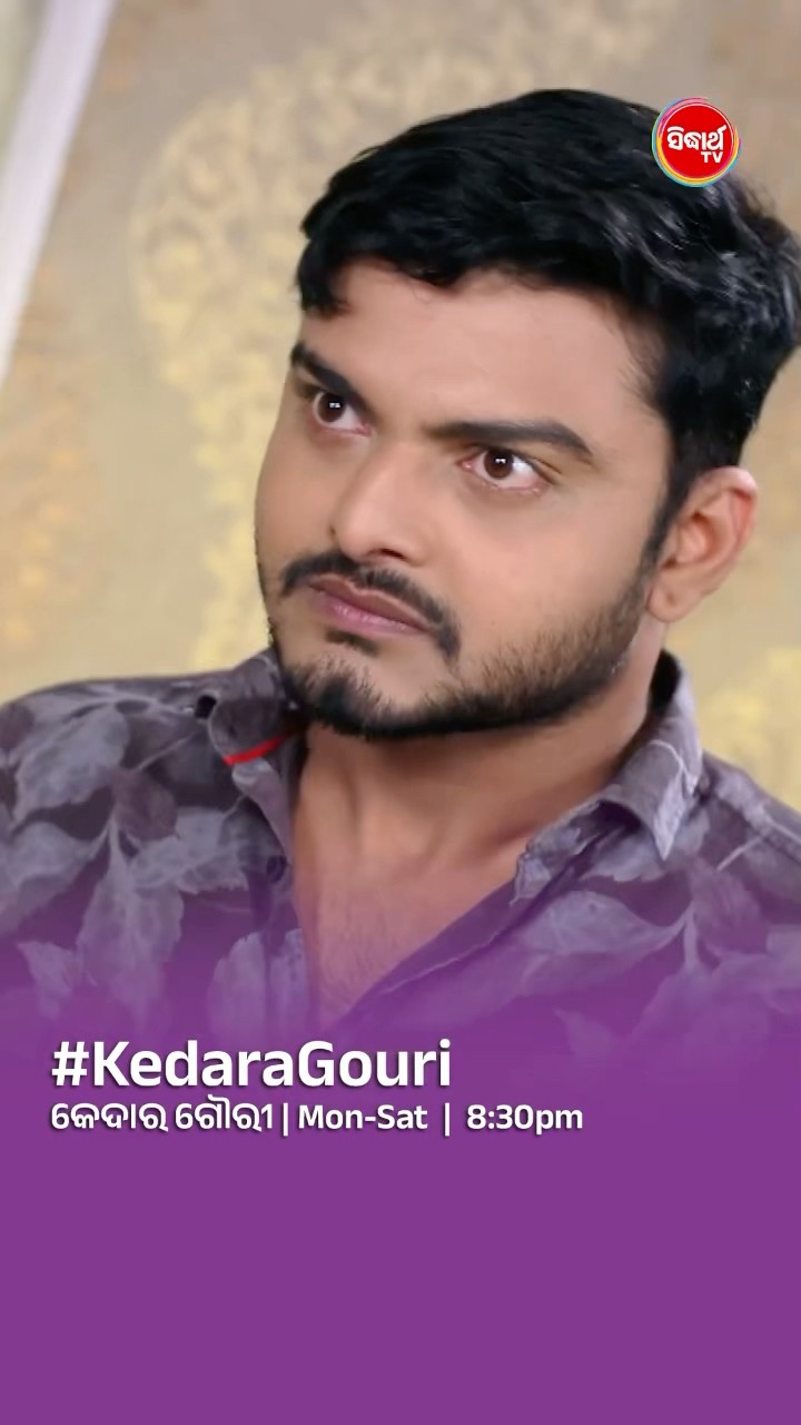 ଏଇ... ମାରିଦେବି ଆଜି ତୋତେ I#KedaraGouri Mon- Sat @8:30 PM #sidharthtv