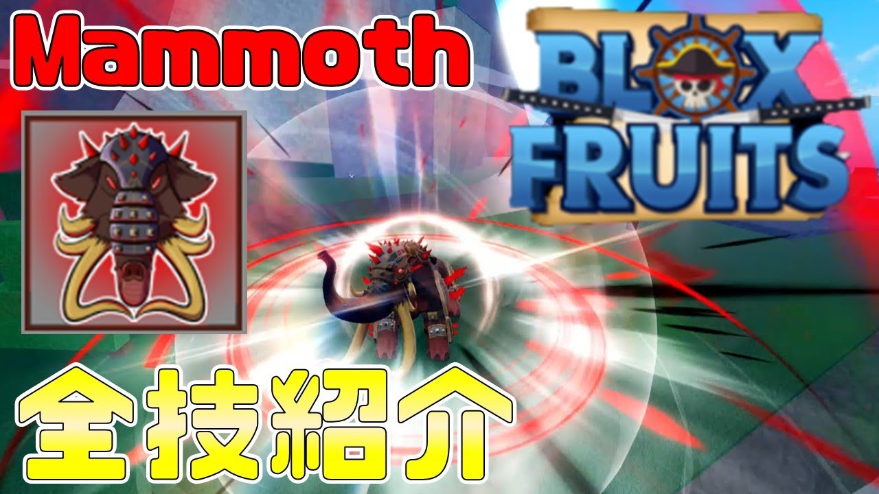 Strongest] Introducing all of Mammoth's awesome moves! Blox Fruits