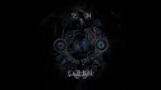 COHOL - 2. 底知れず吠える軟弱