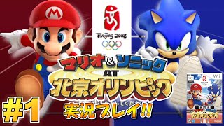 冬季五輪開幕！マリオ＆ソニック AT 北京オリンピック(2008) 実況プレイ！#1【マリソニ北京】