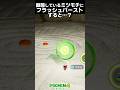 擬態しているミツモチにフラッシュバーストすると…?#shorts #ピクミン4