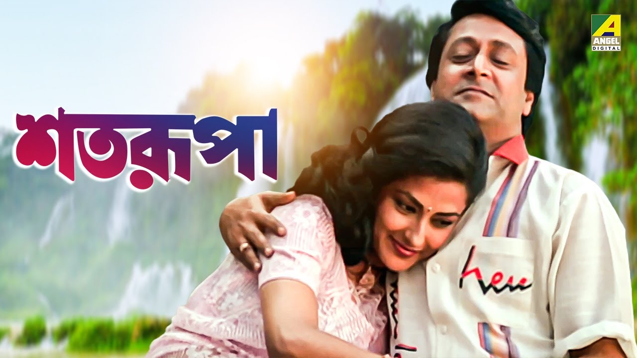 Satarupa   Bengali Full Movie  Ranjit Mallick  Moushumi Chatterjee
