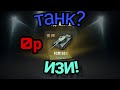 Как бесплатно получить танк в WoT blitz?