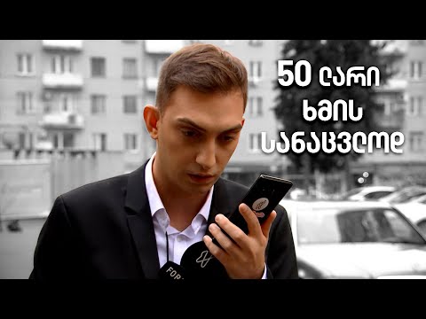 ექსკლუზივი - ოცნებამ ამომრჩევლებს ფული უკვე ჩაურიცხა