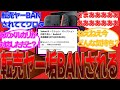 【Switch2】転売ヤーさん、無在庫販売するも垢BANされてしまうwww信じていたメルカリとヤフオクから見捨てられ無事発狂www【反応集】【マリオカート】【PS5】【スイッチ2】