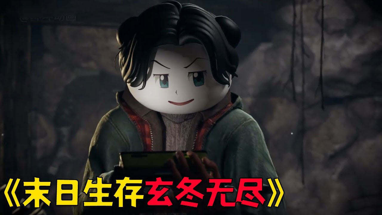 一口气看完3D末日求生类沙雕动画《玄冬无尽》！#funny #動漫 #沙雕剧情 #搞笑 #爽文 #末日