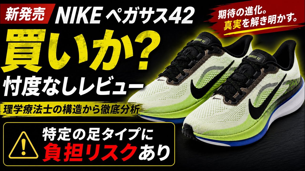 Nike Pegasus 42] Is It Worth Buying? An Unbiased Physical 