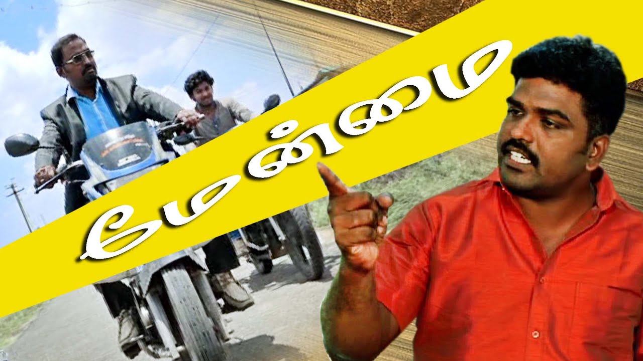 Skit - மேன்மை | Menmai - 2018 | Baliar Nesan