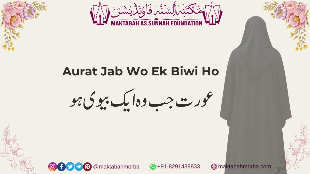 [06] Aurat Jab Wo Ek Biwi Ho | Ustaad Abu Ayesha Bukhari