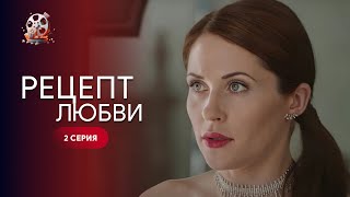 Приготовила Торт, Которым Влюбила В Себя! Топ Сериал С Денисенко. «Рецепт Любви». 2 Серия