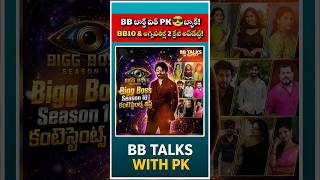 మళ్ళీ active అవుతున్నాం!🔥BB10 &amp; Agnipariksha 2 Updates! #shorts #shortvideo #bbtalkswithpk #adireddy