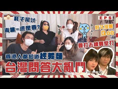 你有多了解台灣?! 🔥超爆笑「台灣問答大亂鬥」，輸的直接被畫臉！|【CBOOK自習室】