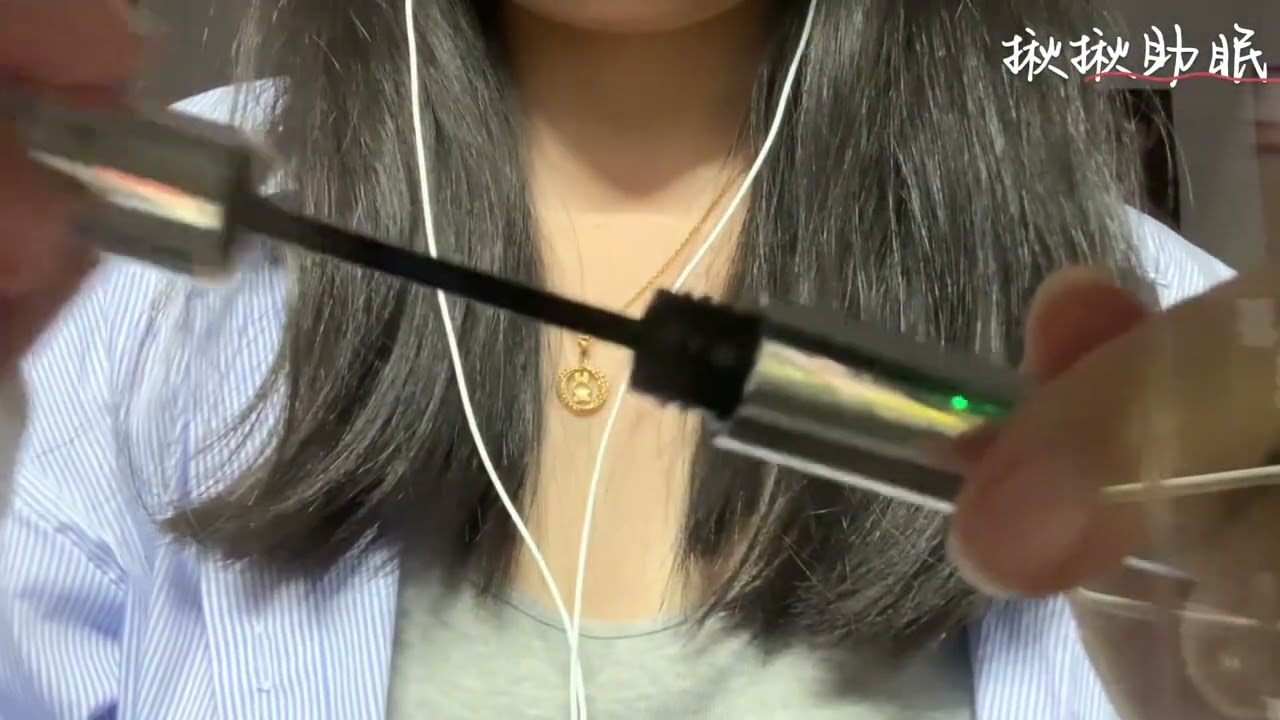 模拟为你化妆 #声控助眠 #解压声控 #asmr #助眠 #助眠视频