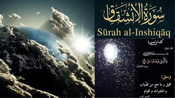 🌺 إقرأها صح🌹تعليم تلاوة 🌷سورة الانشقاق🌹 بأحكام التجويد 🌺