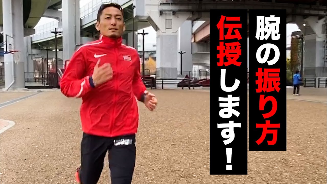 【ランニングフォーム】上級者編タイムを削る腕の振り方